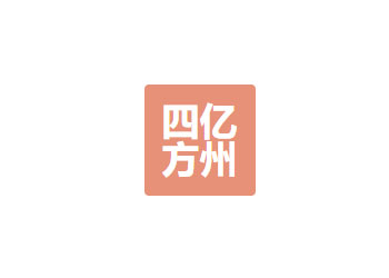 四川四亿方州环保科技有限公司