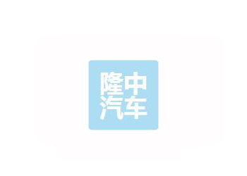 成都隆中汽车配件销售有限公司