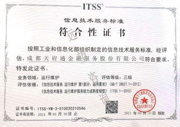成都ITSS证书