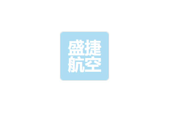 成都盛捷航空地面服务有限公司