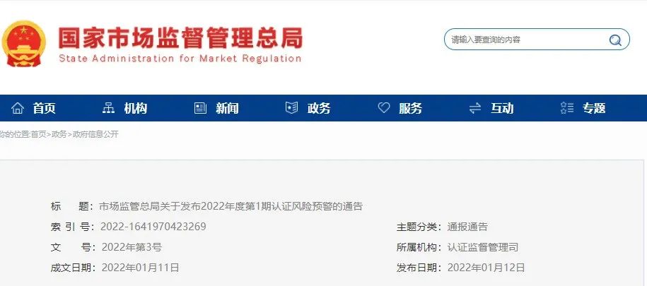 市场监督管理局通告 市场监督管理局通告
