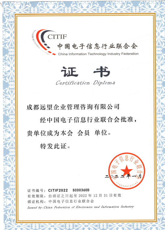 中国电子信息行业联合会会员单位