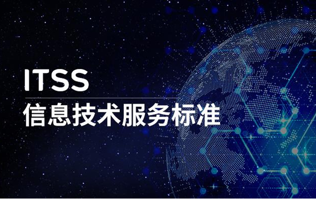 ITSS运维 ITSS运维