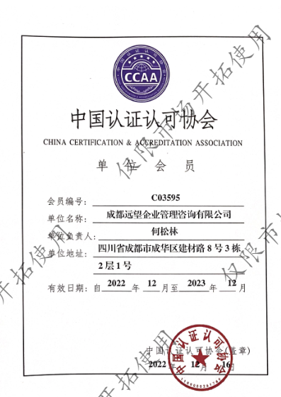 中国咨询认证认可协会